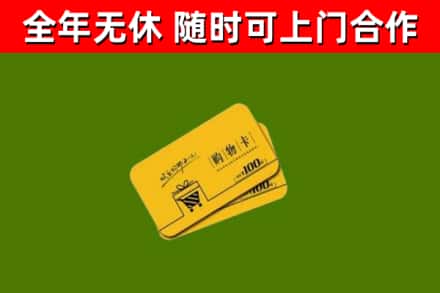 怀化烟酒回收购物卡.jpg